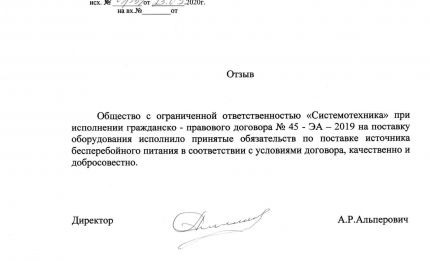 Благодарственное письмо ГБУ РК 