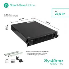 Systeme Electric SRTSE3000RTXLI