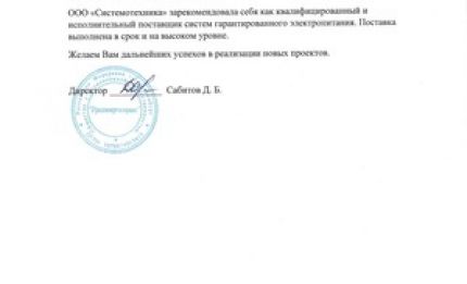 Благодарственное письмо ООО Уралэнергосервис