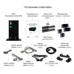 Systeme Electric SRTRU5KRTXLI-NC