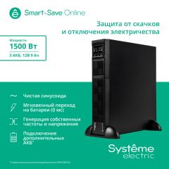 Systeme Electric SRTSE1500RTXLI