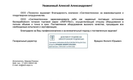 Благодарственное письмо ООО Техэкспо
