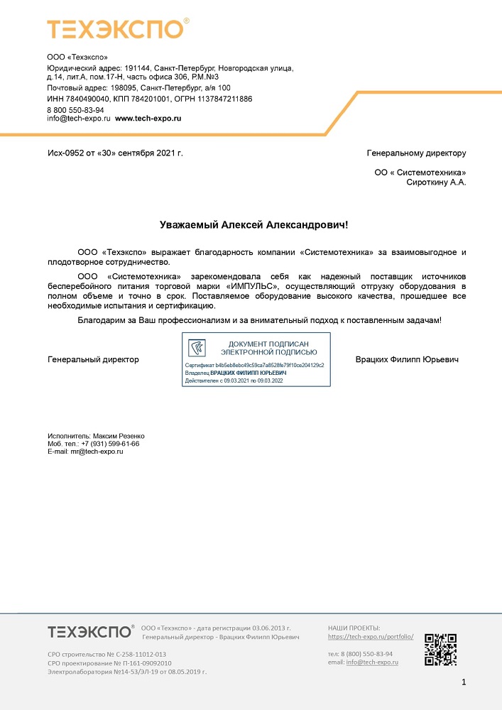 Благодарственное письмо ООО Техэкспо